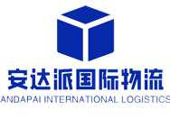 深圳市安达派国际物流有限公司|安达派国际物流